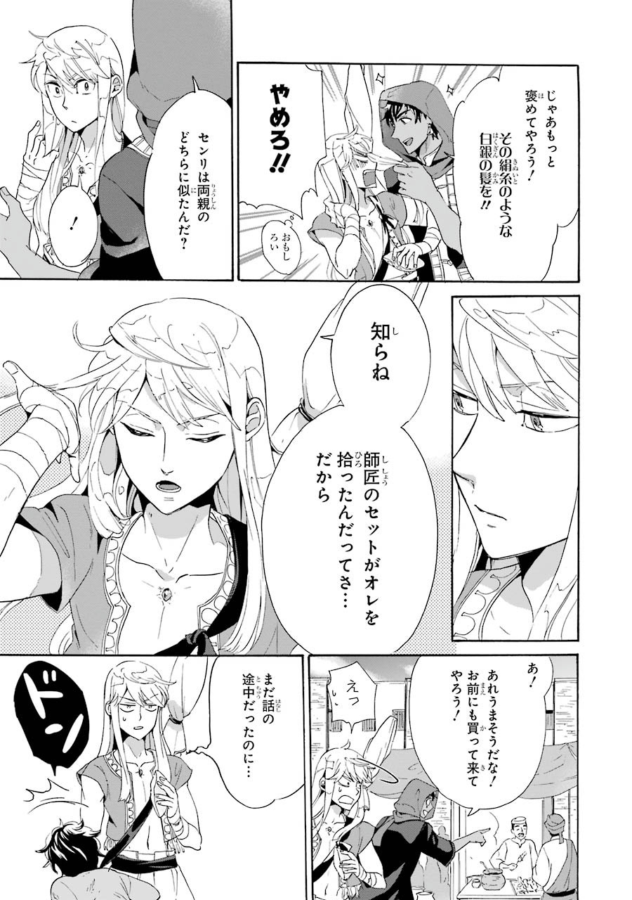 Itsuwari Ou no Gladius Chapter 1 27ページ