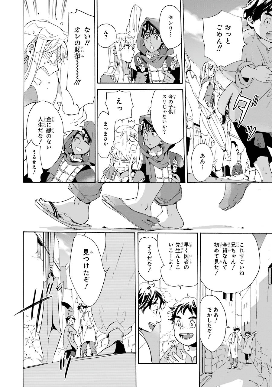 Itsuwari Ou no Gladius Chapter 1 28ページ
