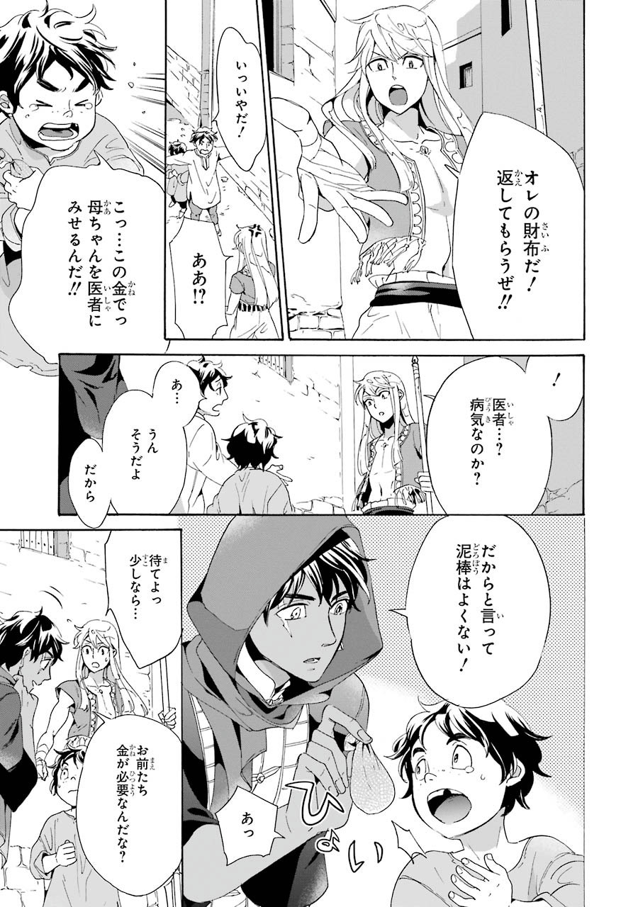 Itsuwari Ou no Gladius Chapter 1 29ページ