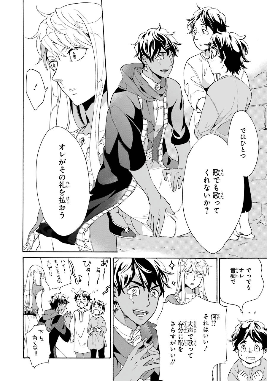 Itsuwari Ou no Gladius Chapter 1 30ページ