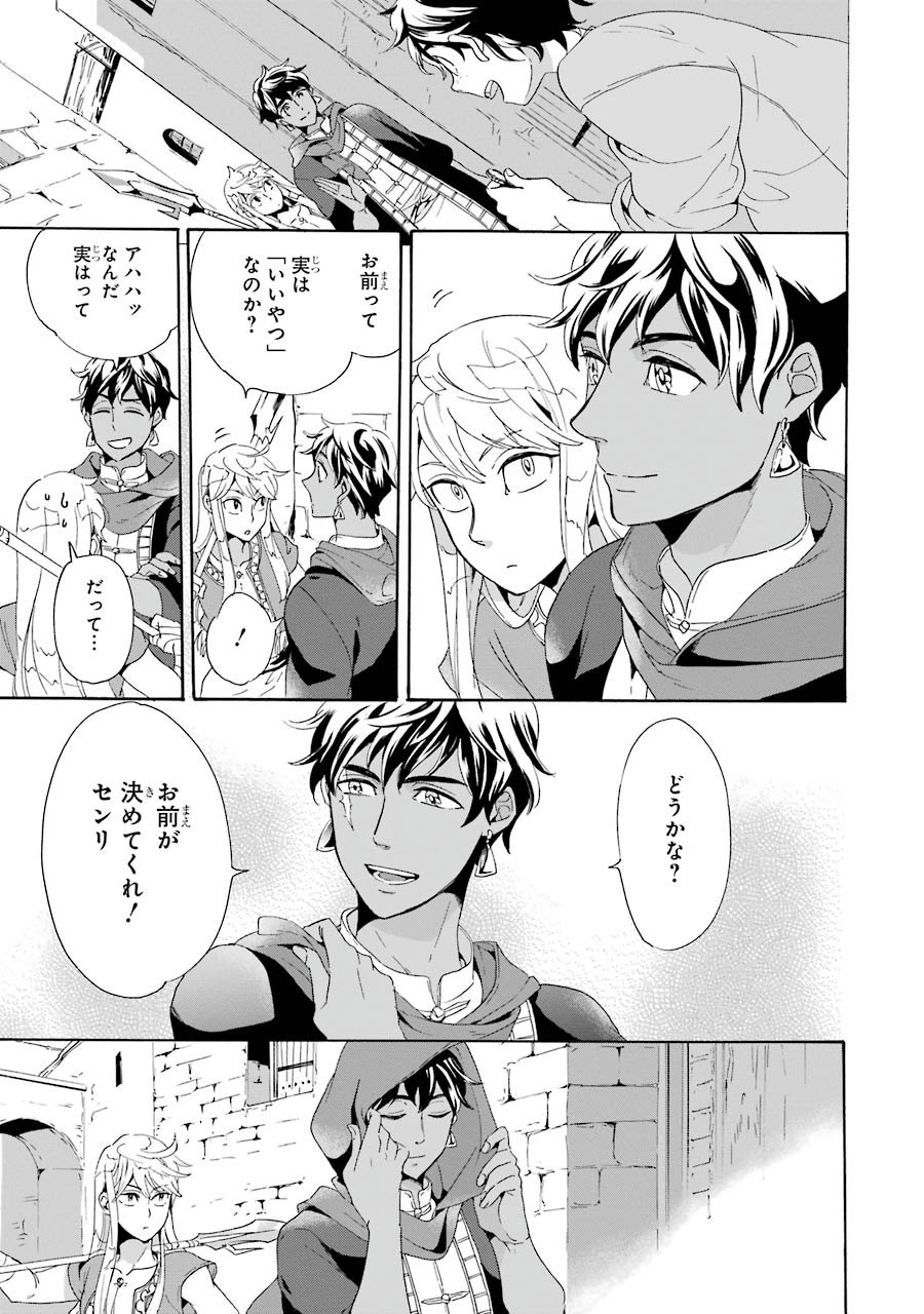Itsuwari Ou no Gladius Chapter 1 31ページ
