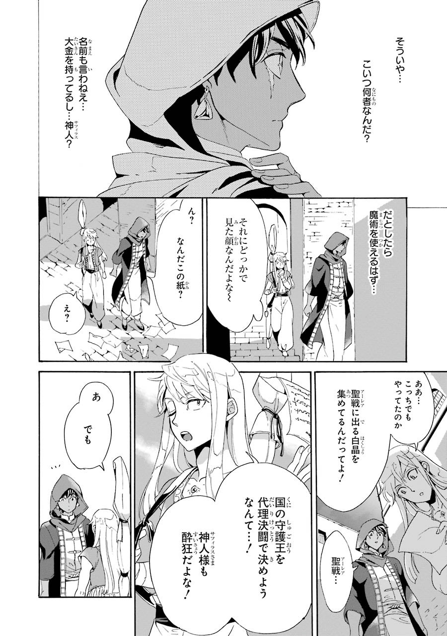 Itsuwari Ou no Gladius Chapter 1 32ページ