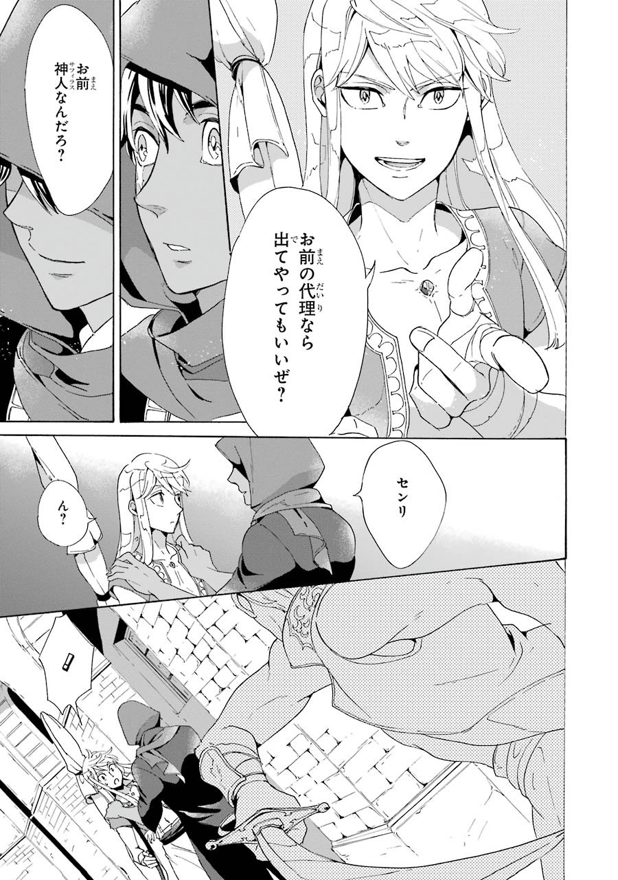 Itsuwari Ou no Gladius Chapter 1 33ページ
