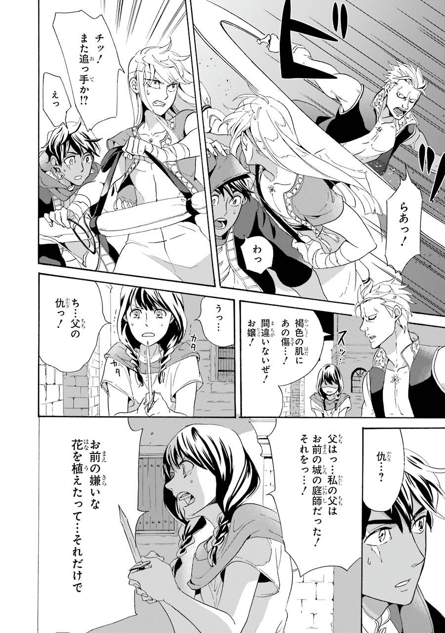 Itsuwari Ou no Gladius Chapter 1 34ページ
