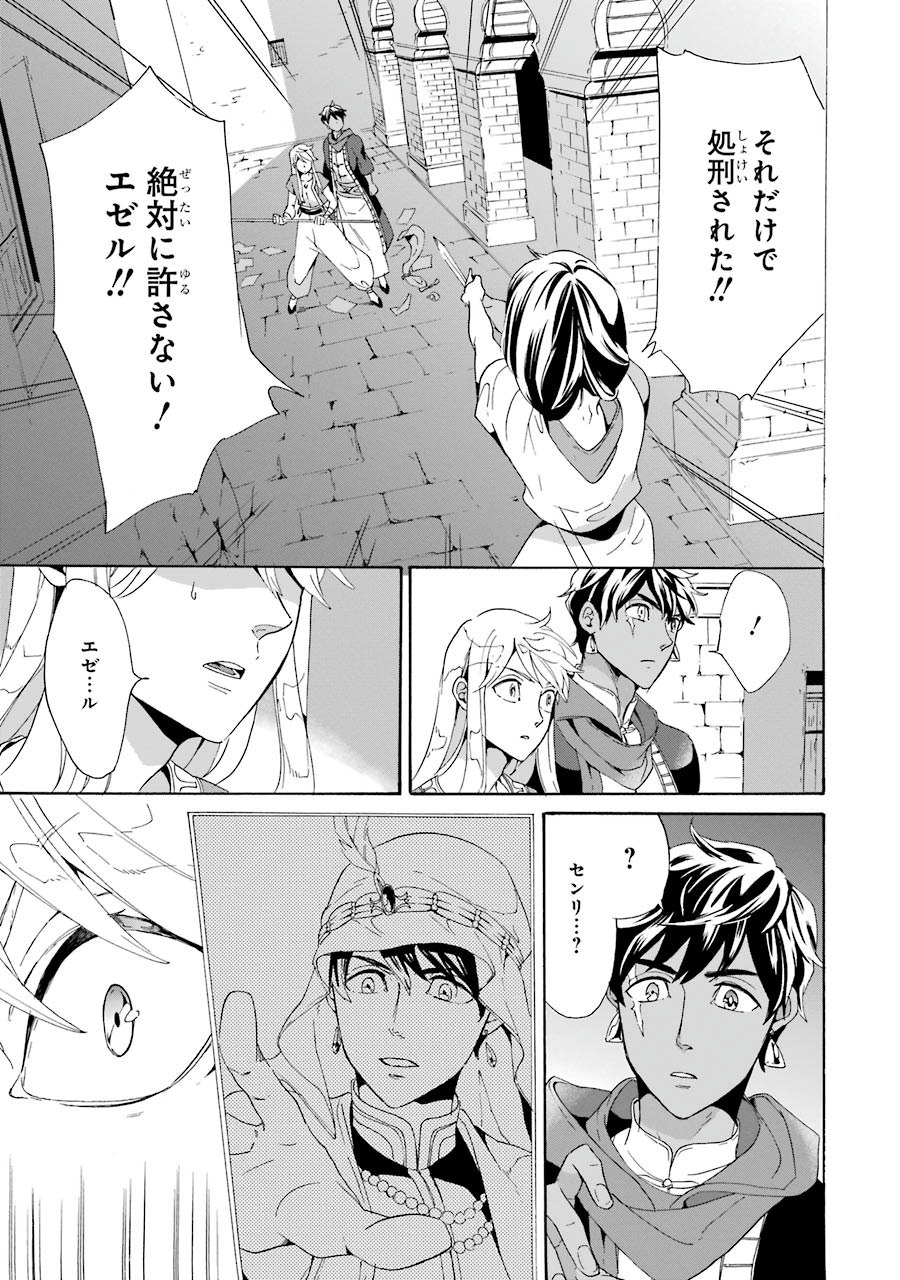 Itsuwari Ou no Gladius Chapter 1 35ページ