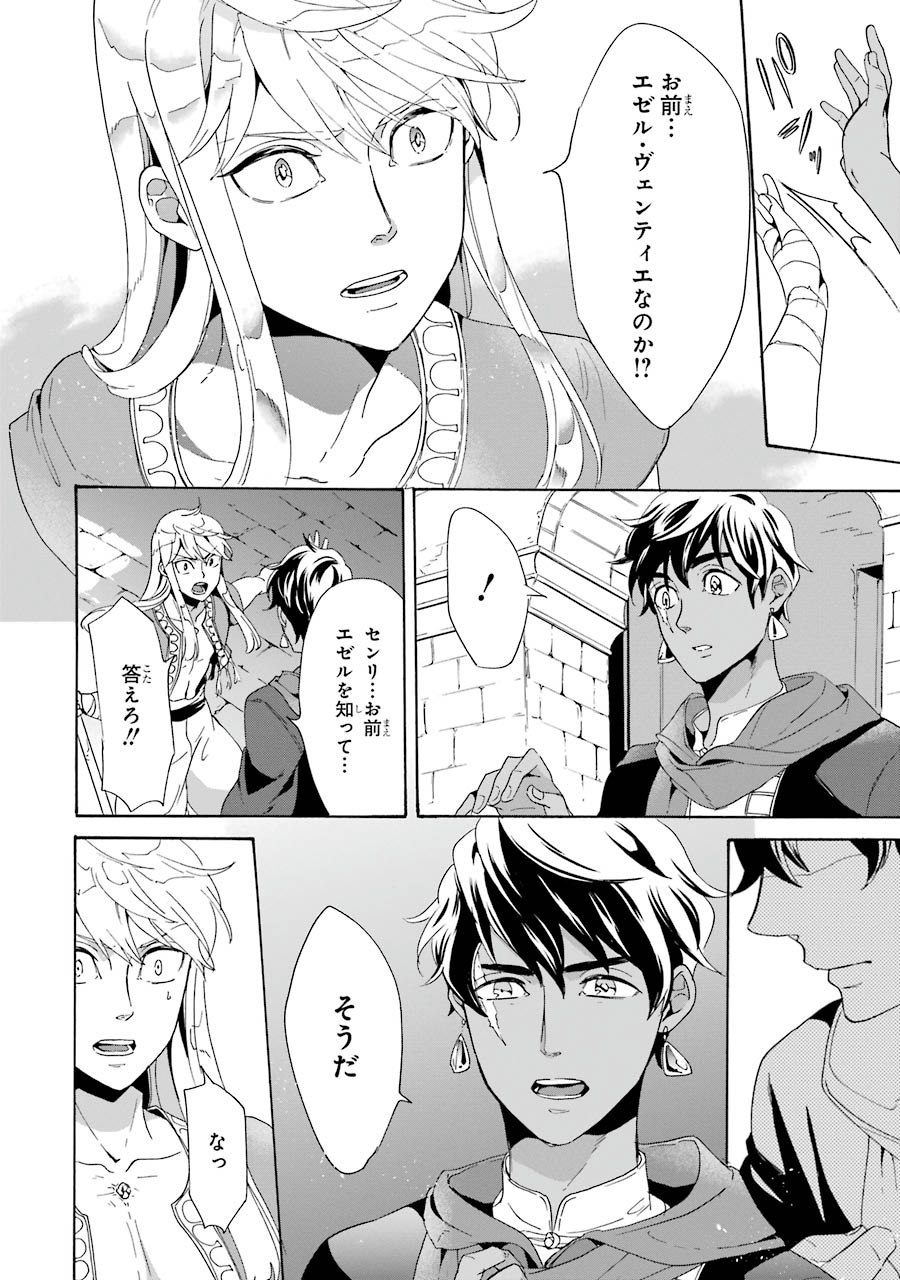Itsuwari Ou no Gladius Chapter 1 36ページ