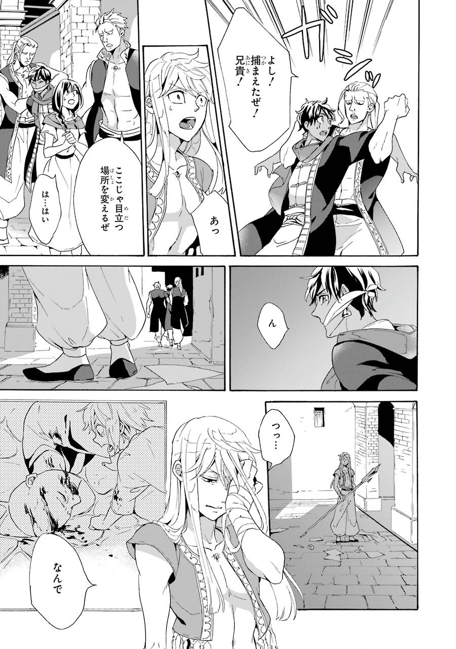 Itsuwari Ou no Gladius Chapter 1 37ページ