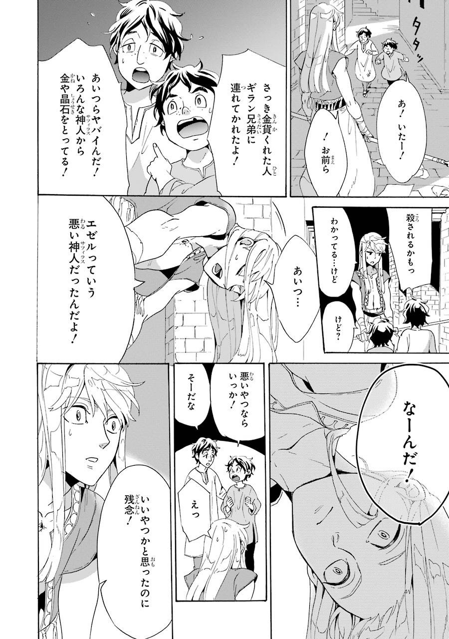 Itsuwari Ou no Gladius Chapter 1 38ページ