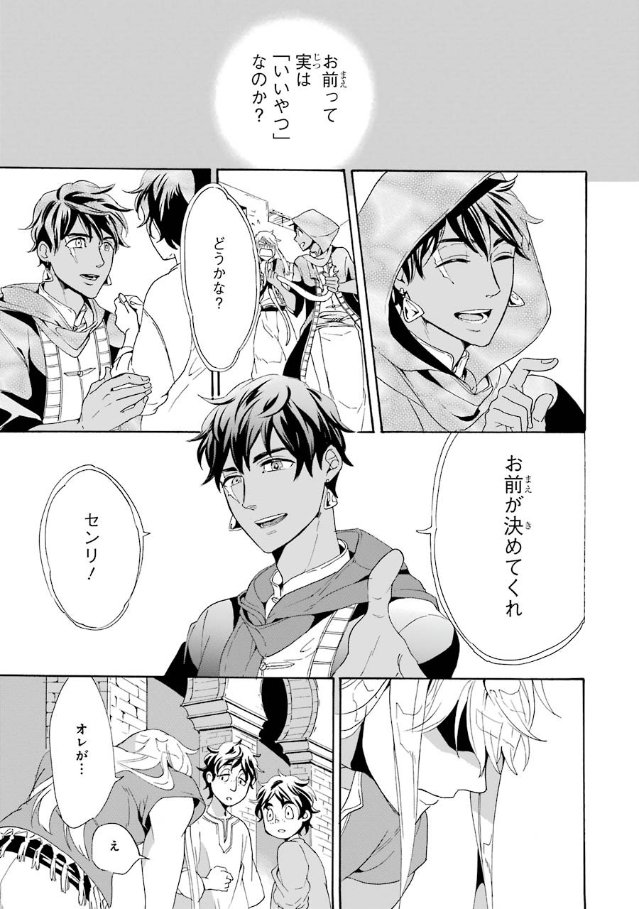 Itsuwari Ou no Gladius Chapter 1 39ページ