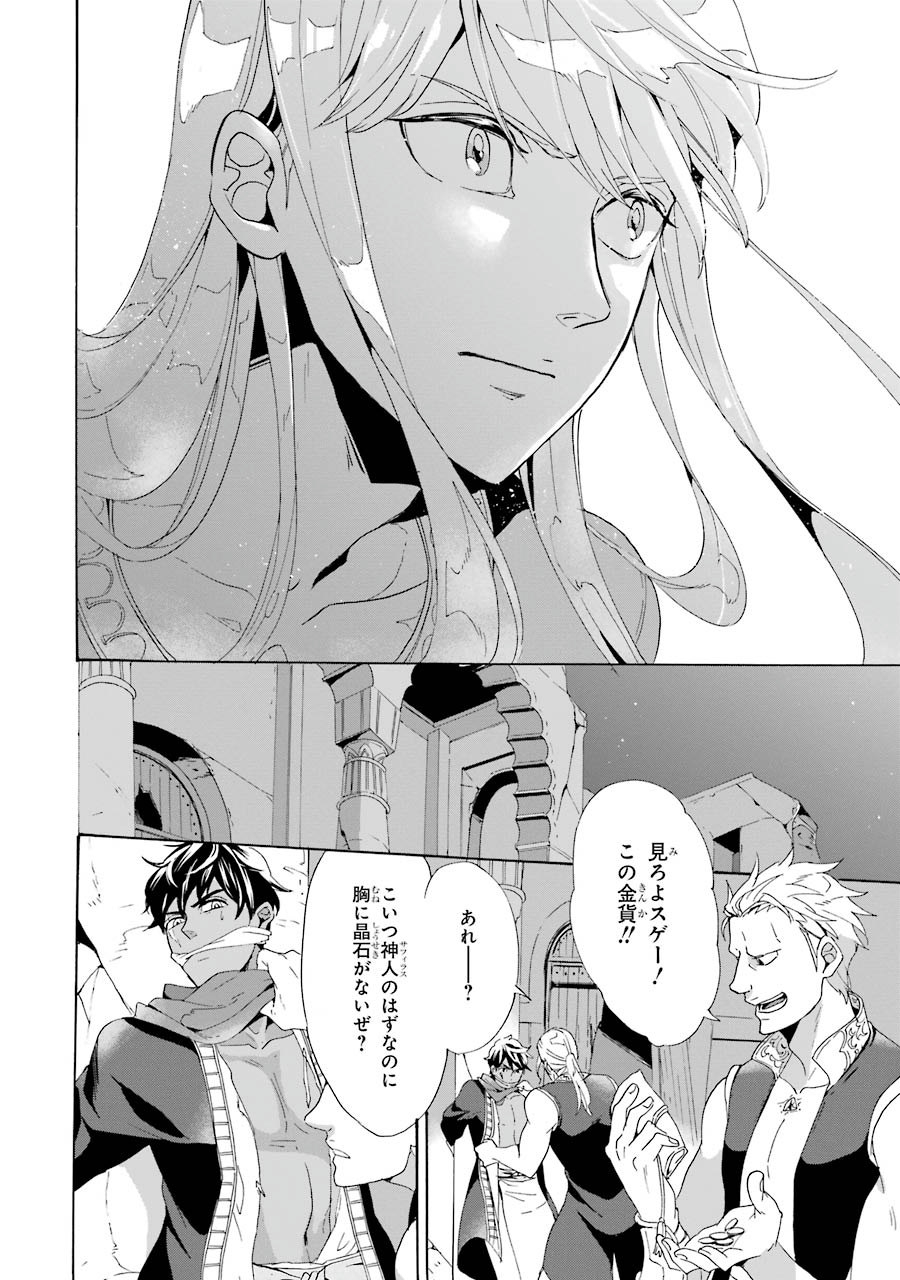 Itsuwari Ou no Gladius Chapter 1 40ページ