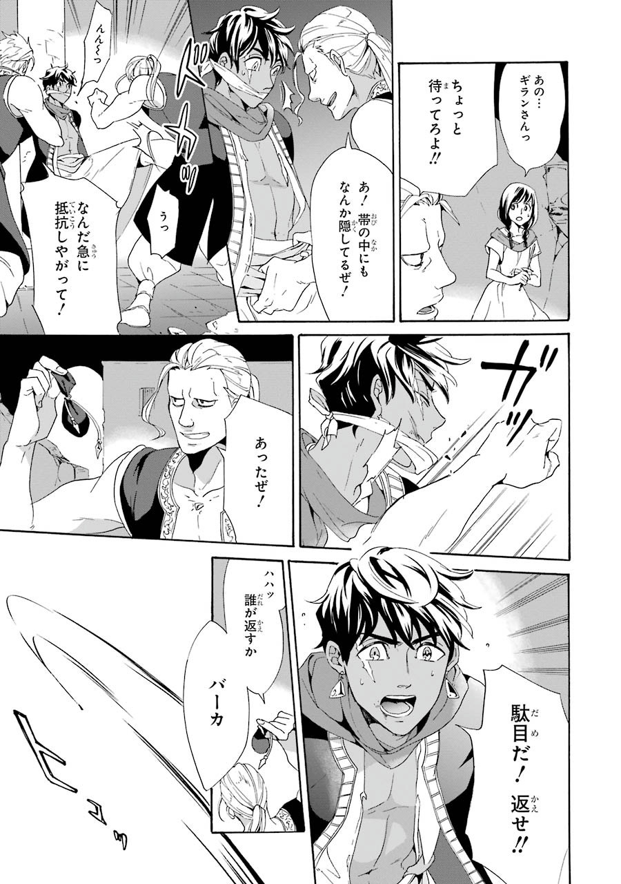 Itsuwari Ou no Gladius Chapter 1 41ページ