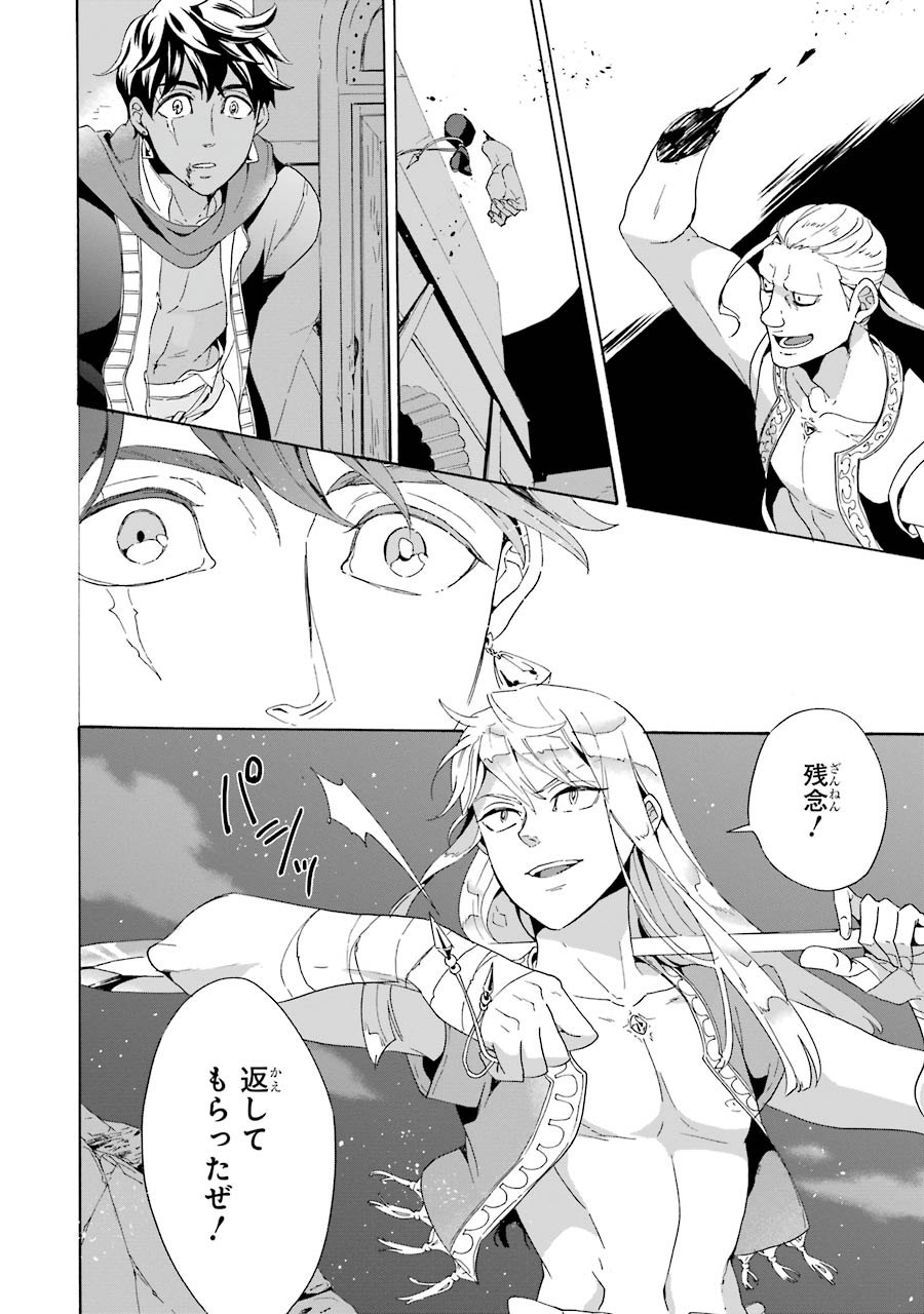 Itsuwari Ou no Gladius Chapter 1 42ページ