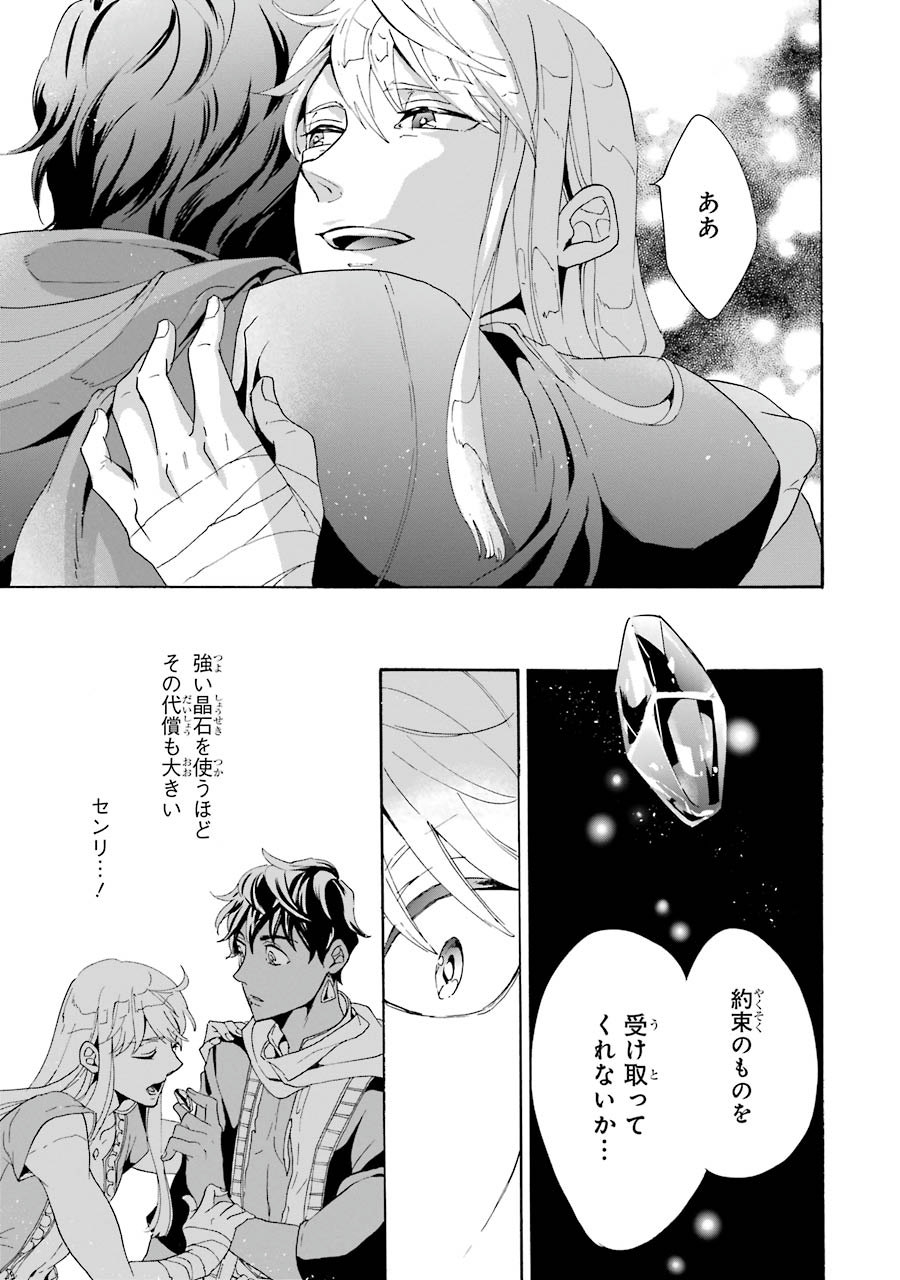 Itsuwari Ou no Gladius Chapter 1 45ページ