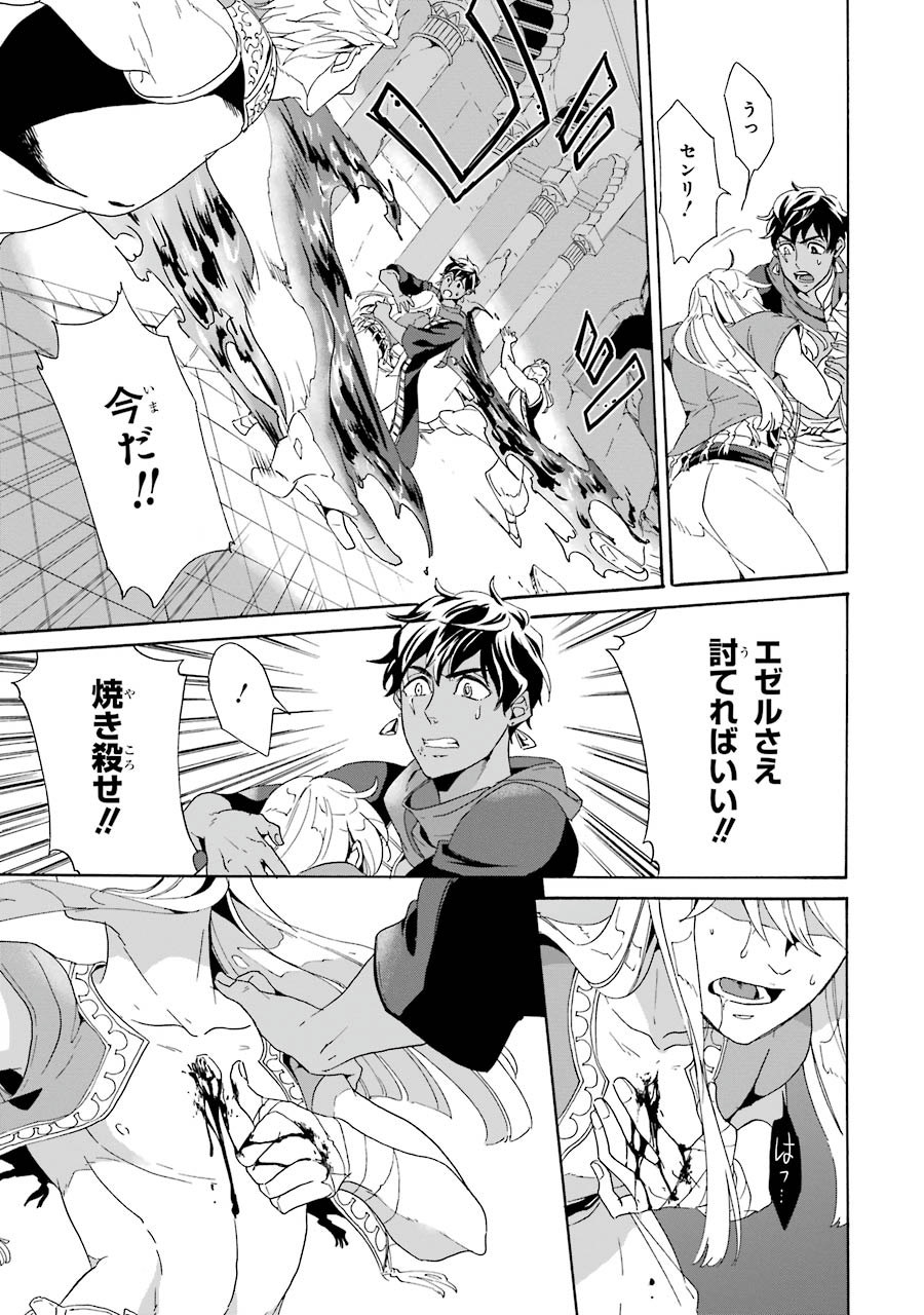 Itsuwari Ou no Gladius Chapter 1 47ページ