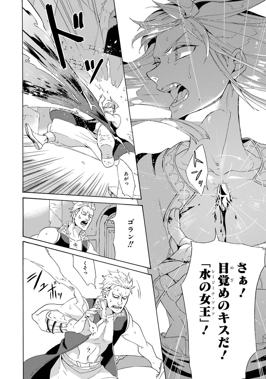 Itsuwari Ou no Gladius Chapter 1 48ページ