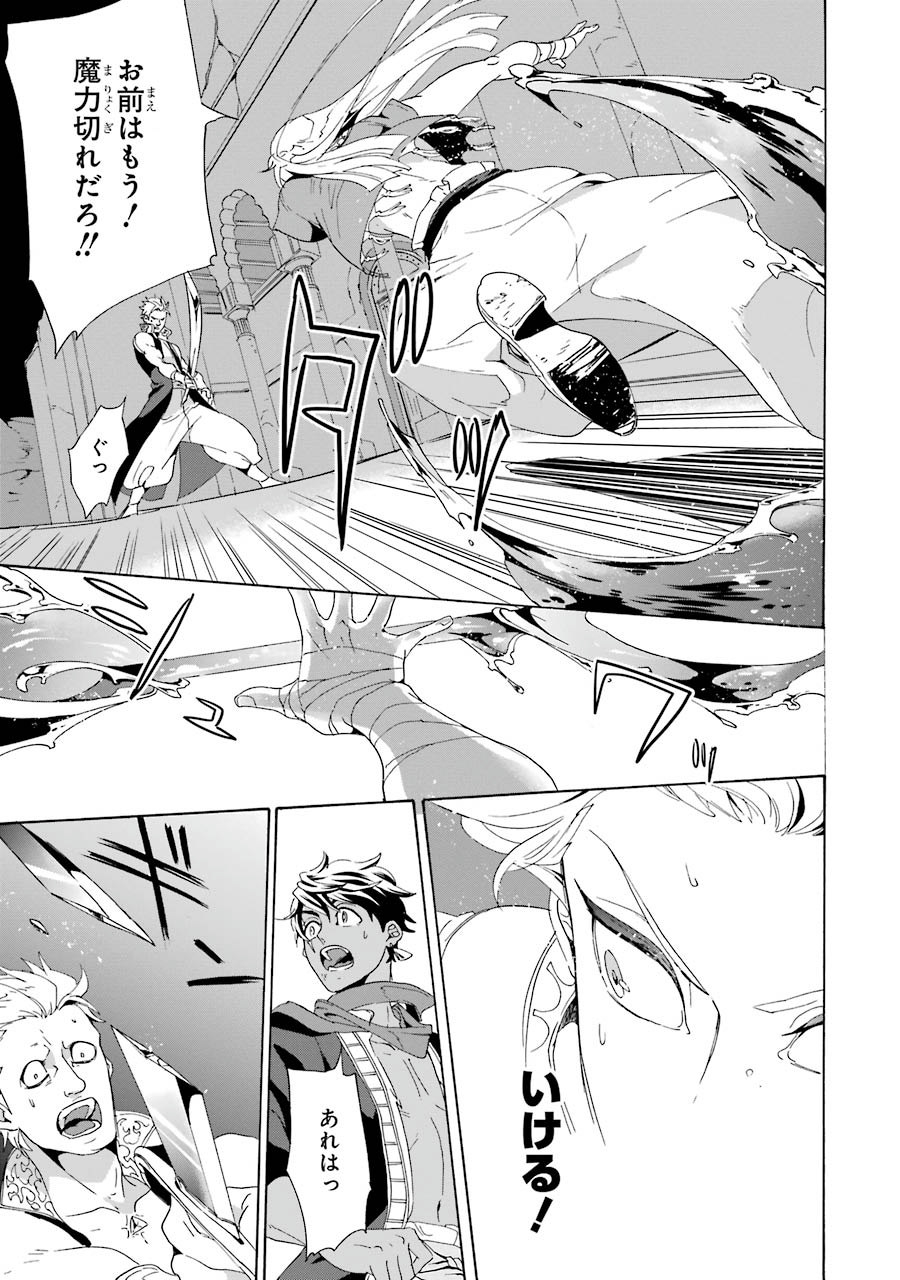 Itsuwari Ou no Gladius Chapter 1 49ページ