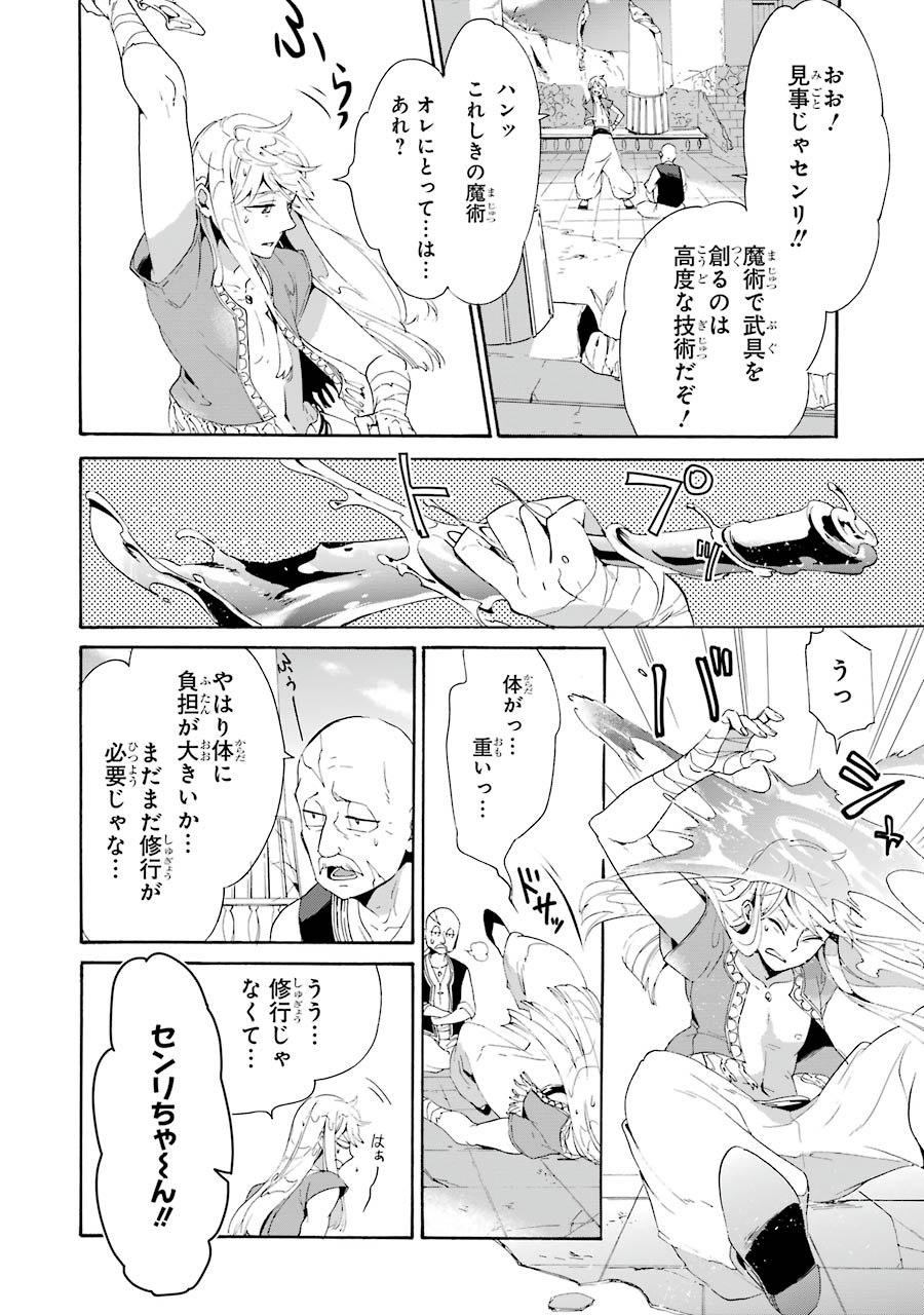 Itsuwari Ou no Gladius Chapter 1 6ページ