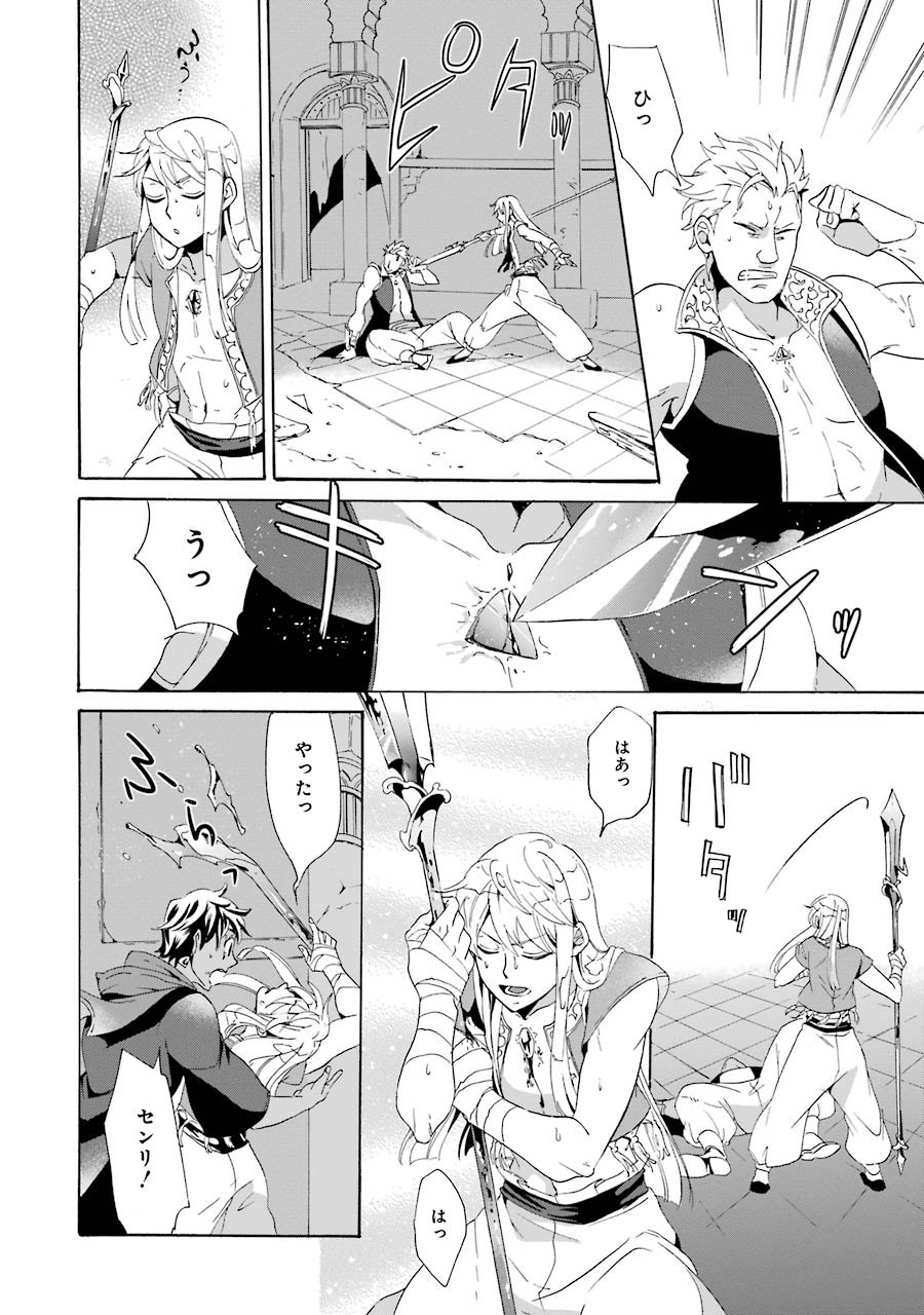 Itsuwari Ou no Gladius Chapter 1 52ページ