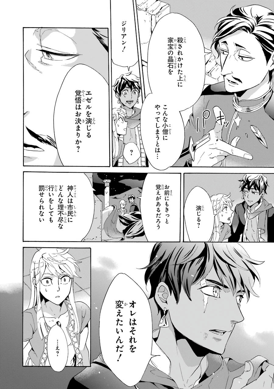 Itsuwari Ou no Gladius Chapter 1 54ページ