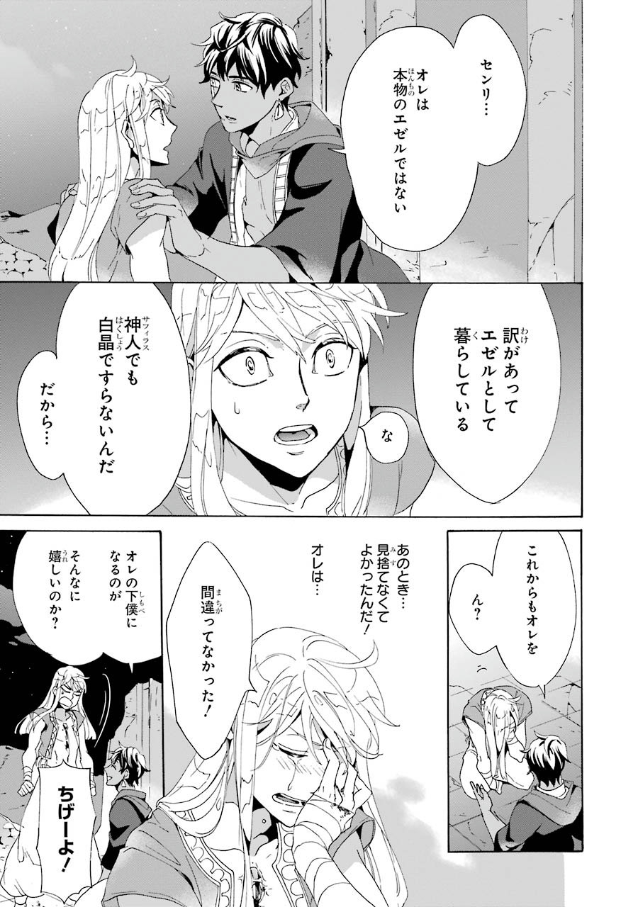 Itsuwari Ou no Gladius Chapter 1 55ページ