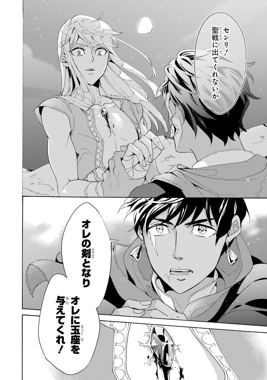 Itsuwari Ou no Gladius Chapter 1 56ページ