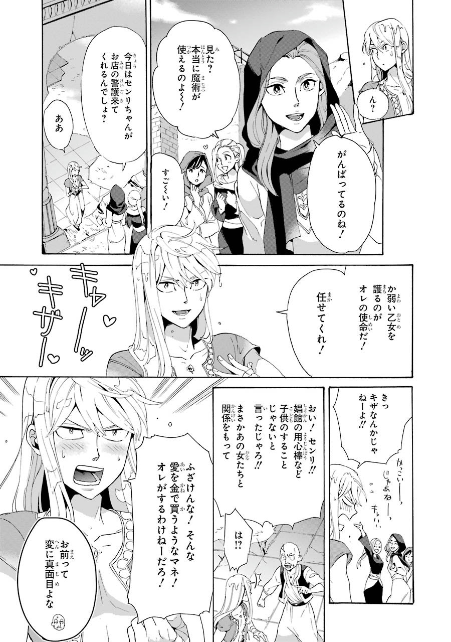 Itsuwari Ou no Gladius Chapter 1 7ページ