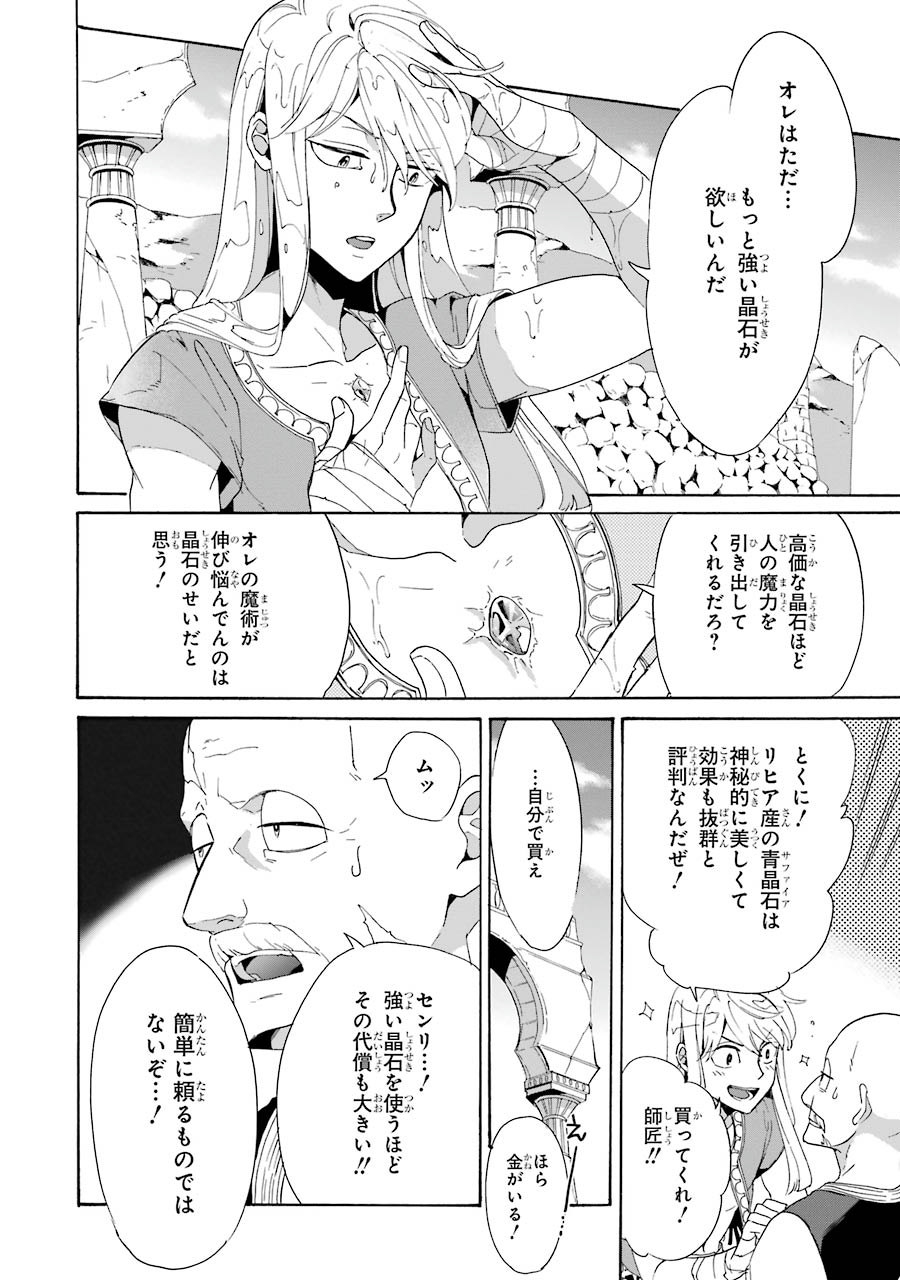 Itsuwari Ou no Gladius Chapter 1 8ページ