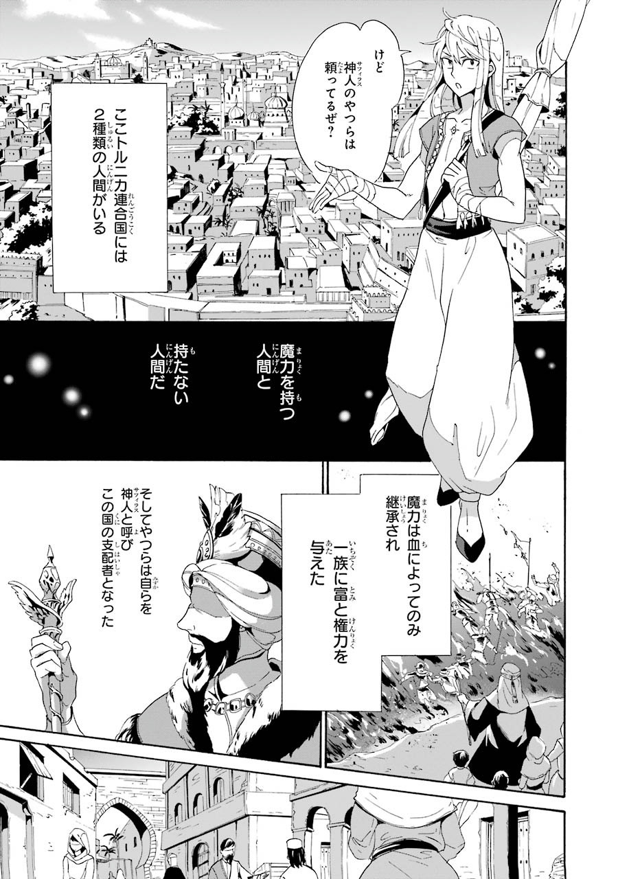 Itsuwari Ou no Gladius Chapter 1 9ページ