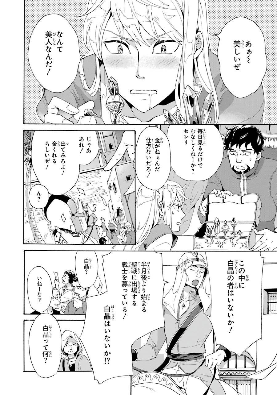 Itsuwari Ou no Gladius Chapter 1 10ページ