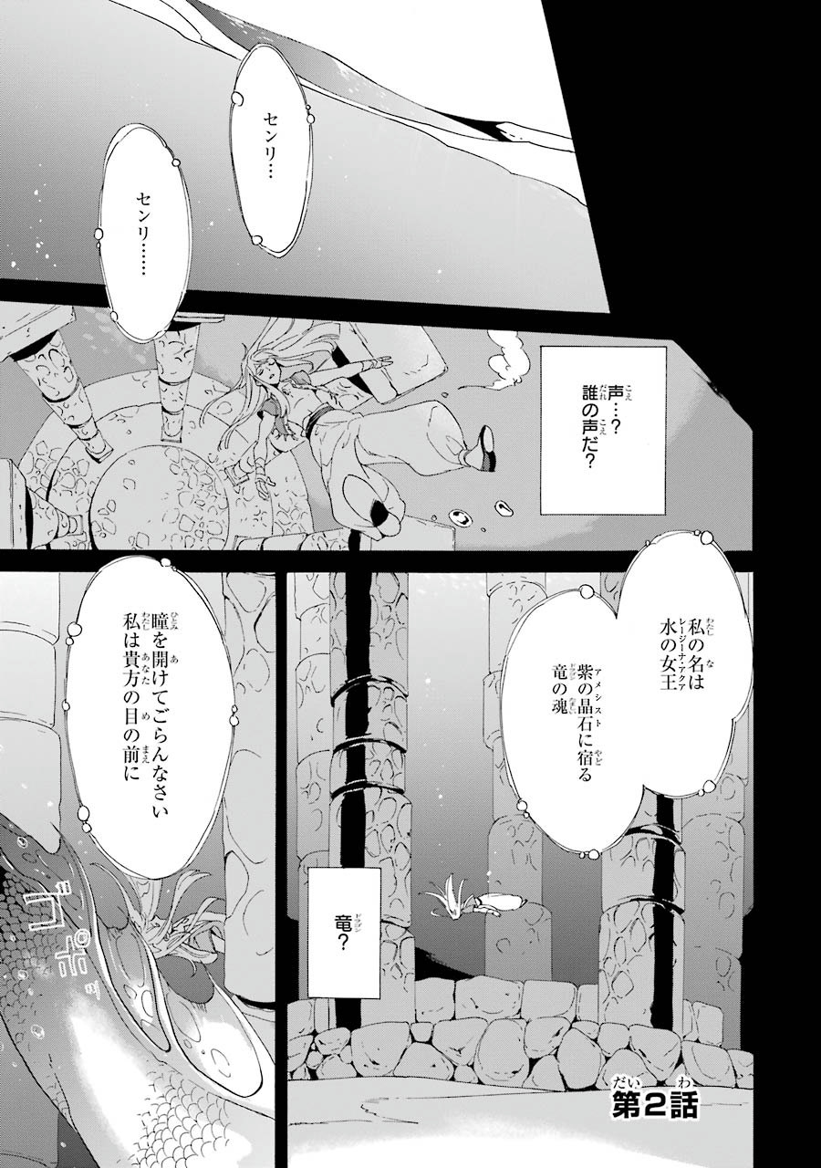 Itsuwari Ou no Gladius Chapter 2 1ページ