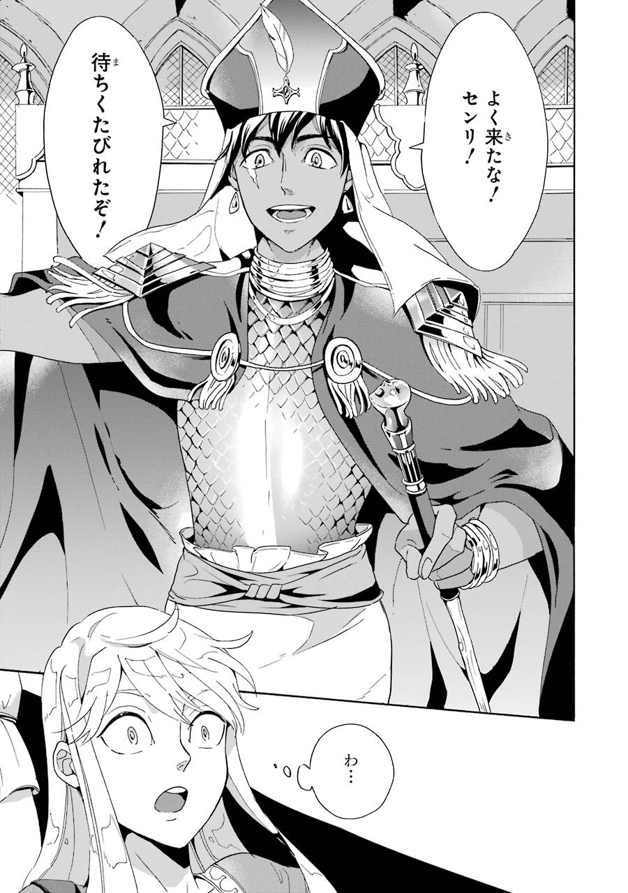 Itsuwari Ou no Gladius Chapter 2 11ページ