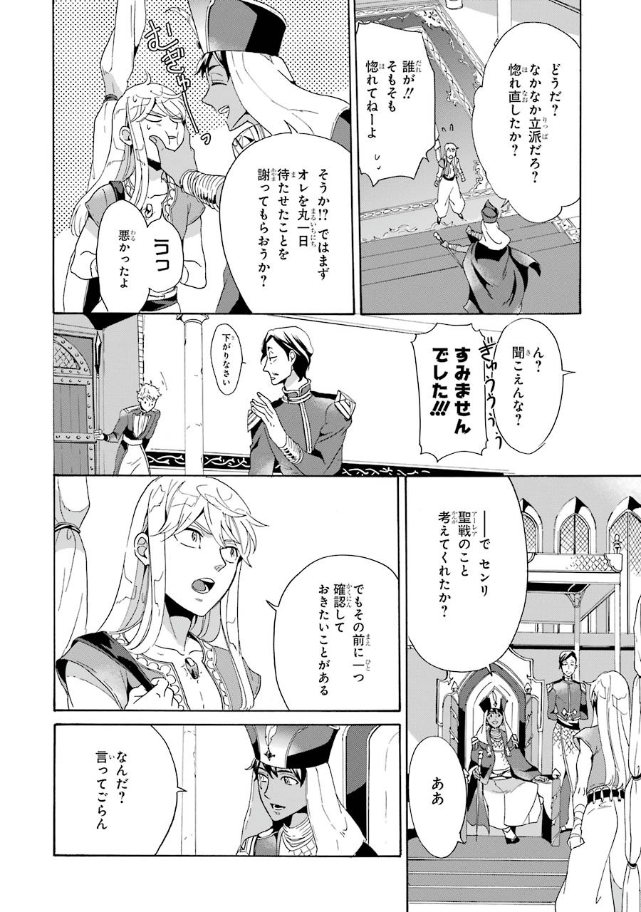 Itsuwari Ou no Gladius Chapter 2 12ページ