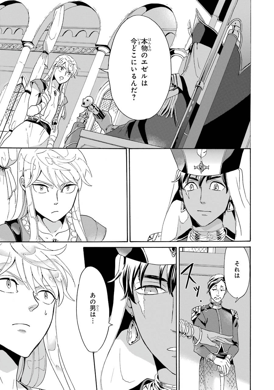 Itsuwari Ou no Gladius Chapter 2 13ページ