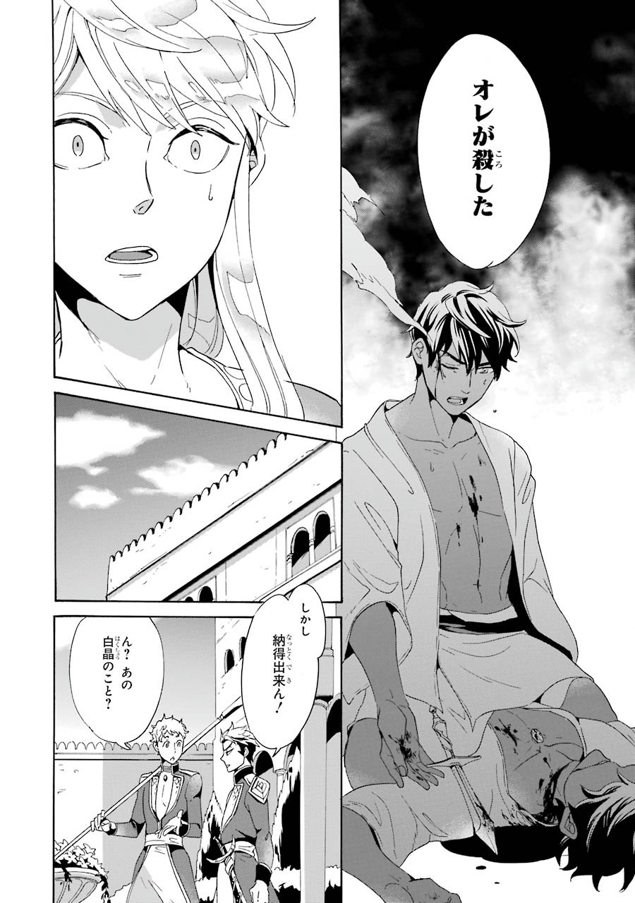 Itsuwari Ou no Gladius Chapter 2 14ページ