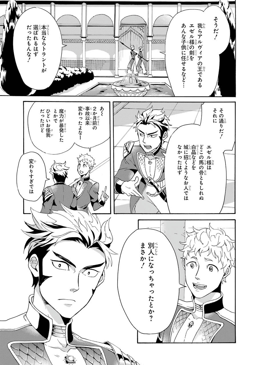 Itsuwari Ou no Gladius Chapter 2 15ページ