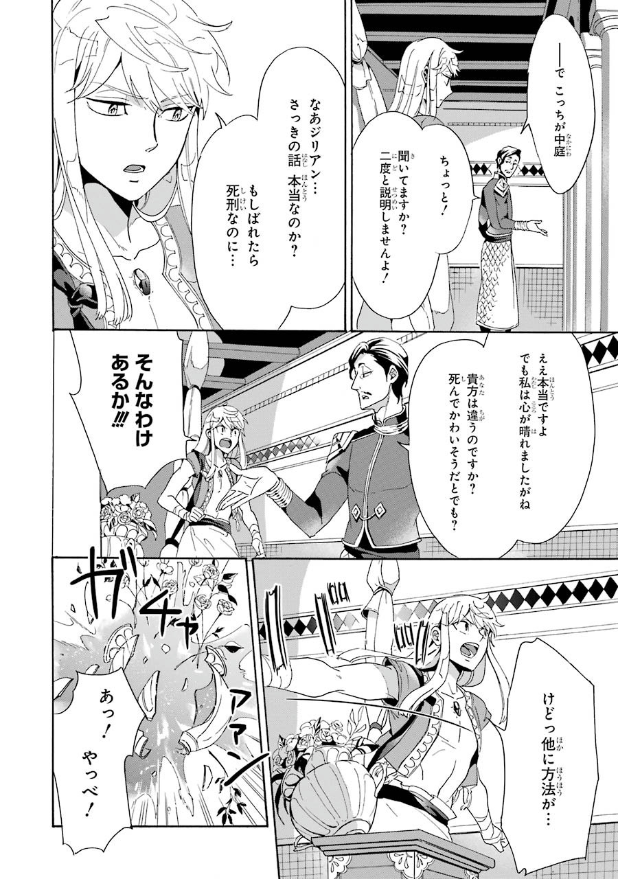 Itsuwari Ou no Gladius Chapter 2 16ページ