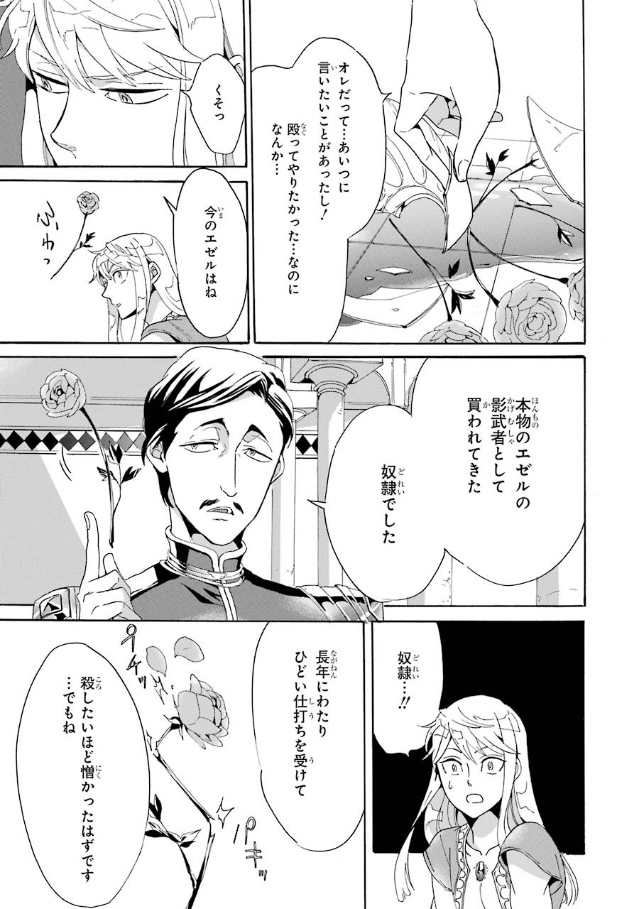 Itsuwari Ou no Gladius Chapter 2 17ページ