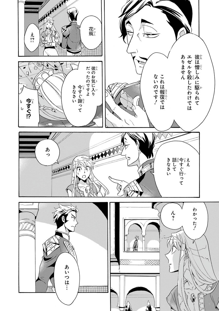 Itsuwari Ou no Gladius Chapter 2 18ページ