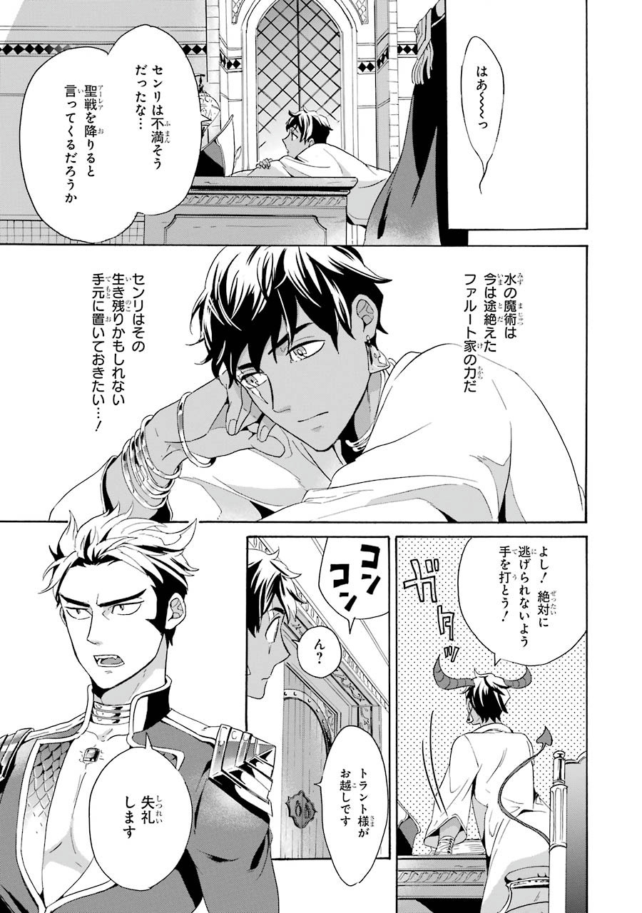 Itsuwari Ou no Gladius Chapter 2 19ページ