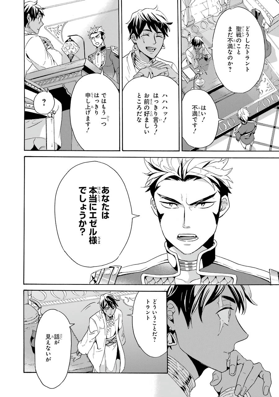 Itsuwari Ou no Gladius Chapter 2 20ページ