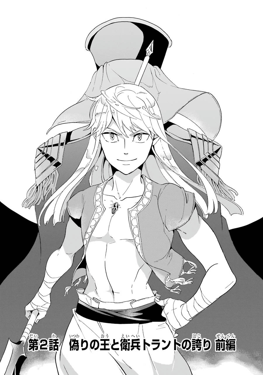 Itsuwari Ou no Gladius Chapter 2 3ページ