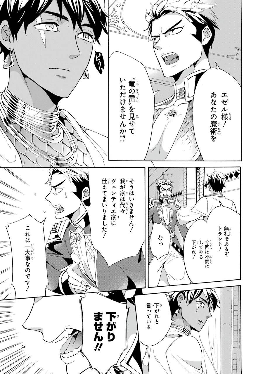 Itsuwari Ou no Gladius Chapter 2 21ページ