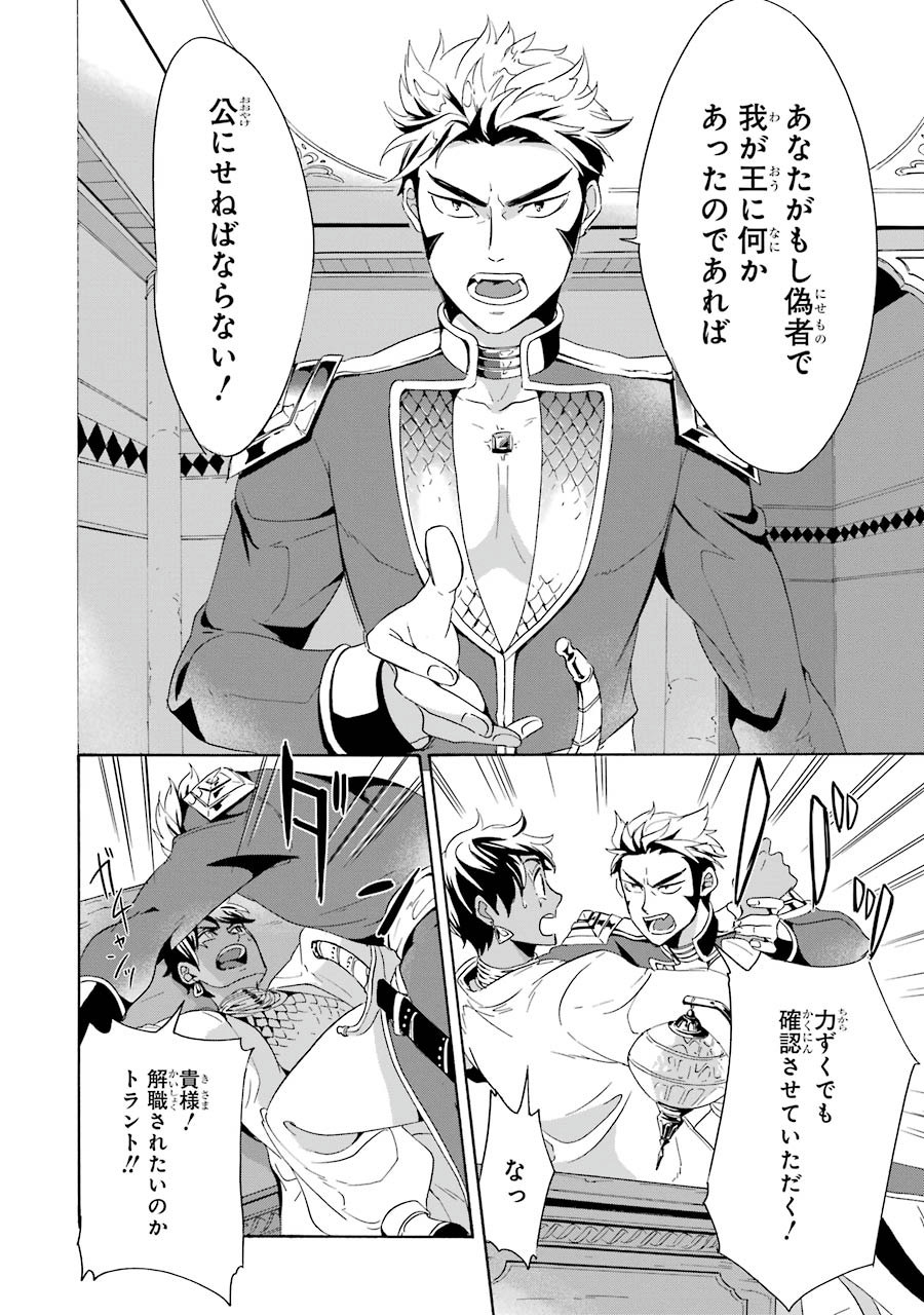 Itsuwari Ou no Gladius Chapter 2 22ページ