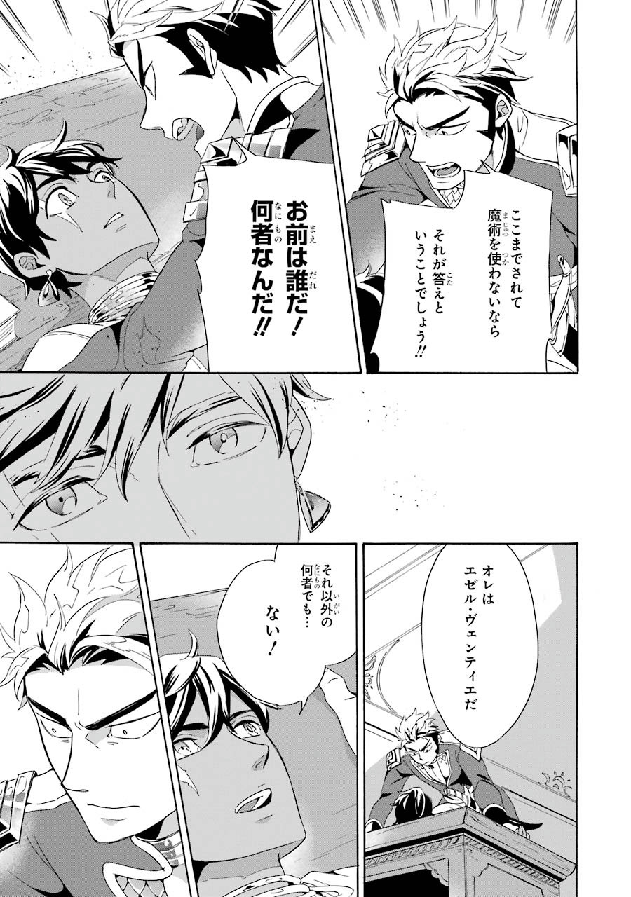 Itsuwari Ou no Gladius Chapter 2 23ページ