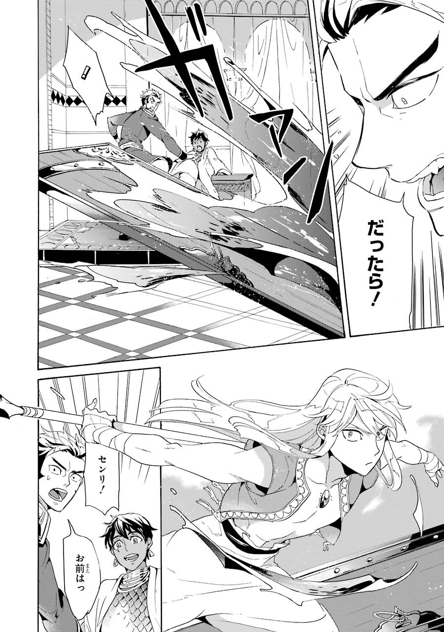 Itsuwari Ou no Gladius Chapter 2 24ページ