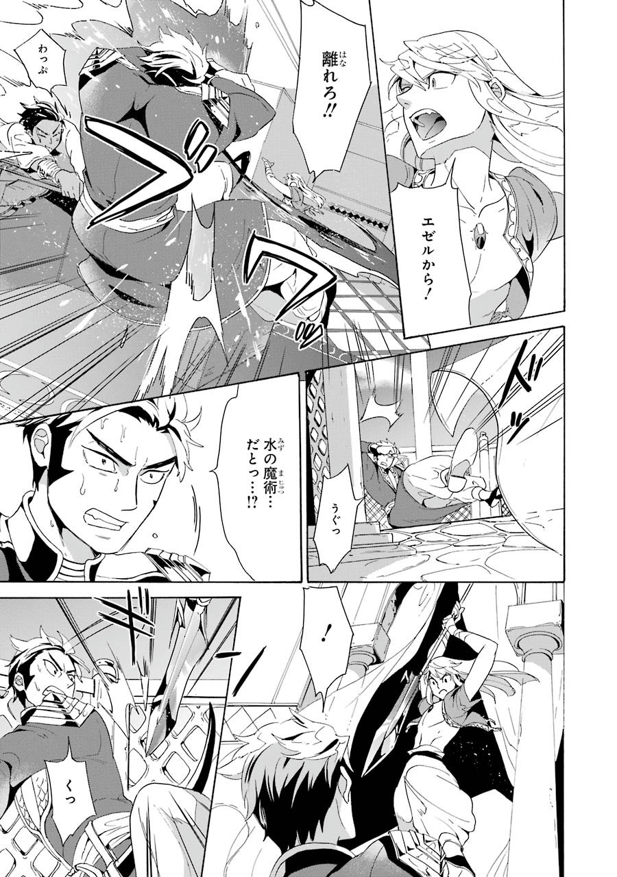 Itsuwari Ou no Gladius Chapter 2 25ページ