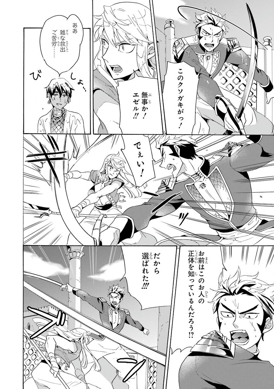 Itsuwari Ou no Gladius Chapter 2 26ページ