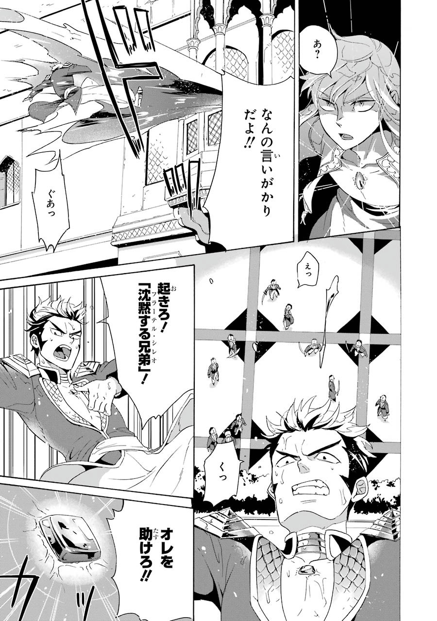 Itsuwari Ou no Gladius Chapter 2 27ページ