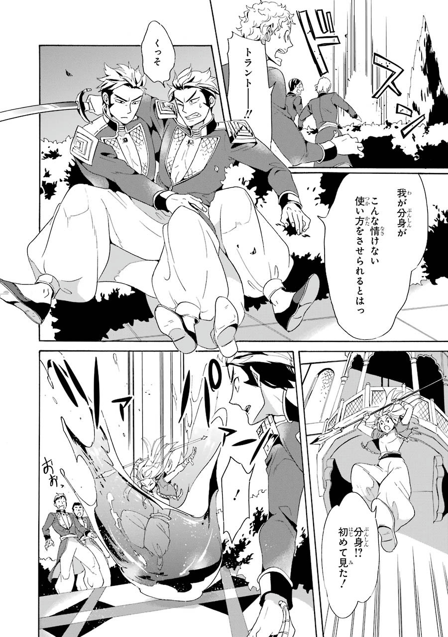 Itsuwari Ou no Gladius Chapter 2 28ページ