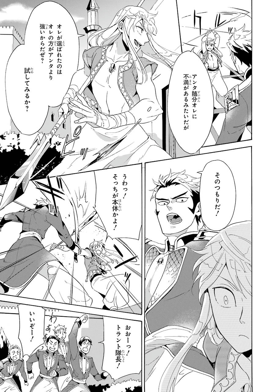 Itsuwari Ou no Gladius Chapter 2 29ページ